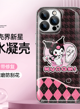 适用库洛米苹果16手机壳iphone16promax高级15plus硅胶13pro新款ip14pm软壳12镜头11全包xr液态se8plus7可爱x