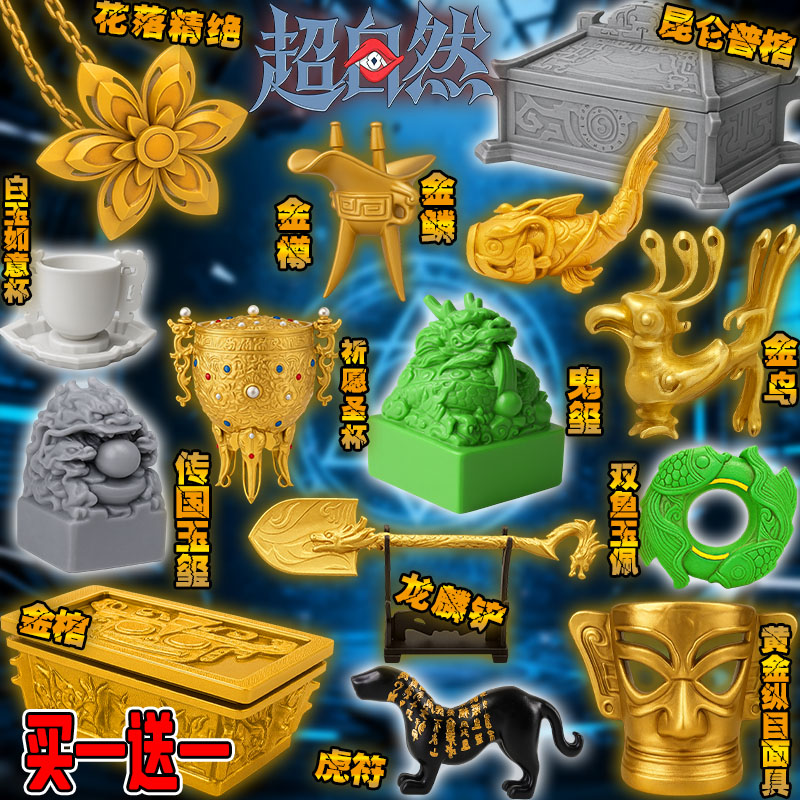 超自然行动组游戏周边黄金面具虎符玉玺3d打印手办模型摆件玩具男