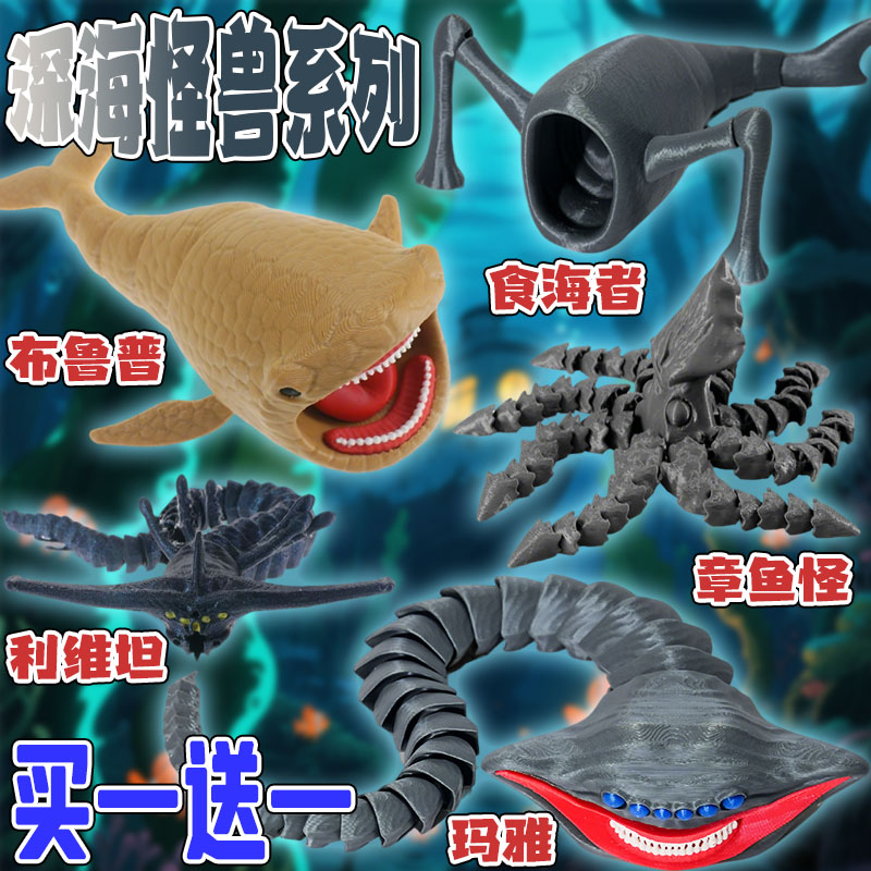 深海怪兽系列布鲁普玛雅利维坦章鱼怪3d打印手办模型摆件玩具男孩