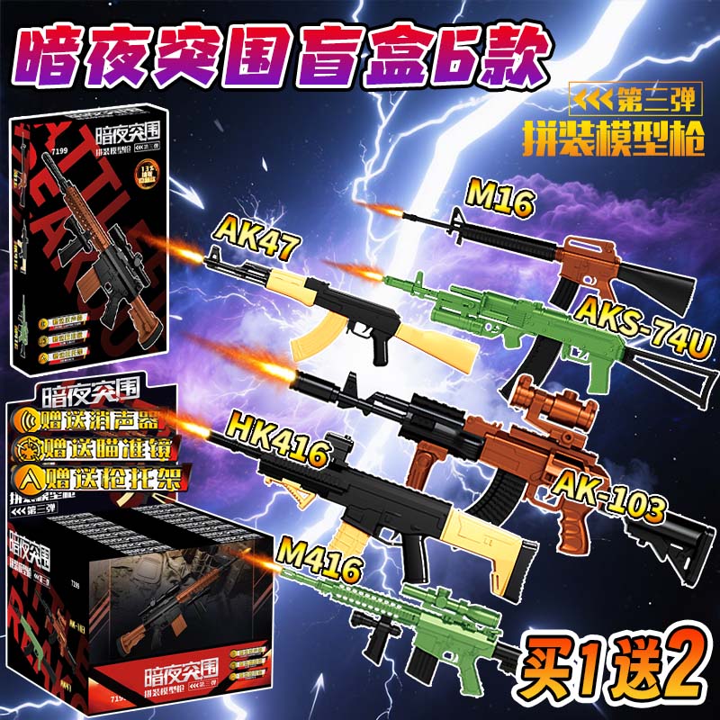 暗域突围冲锋枪八合一武器盲盒小卖部摆摊益智拼装积木可组装玩具