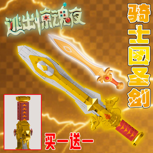 蛋仔的派对逃出惊魂夜寻宝队骑士团圣剑3D打印玩具益智拼装积木男