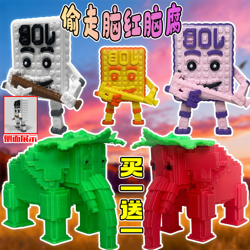 偷走脑腐偷走脑红roblox工牌乔宾草莓大象3d打印手办模型摆件玩具