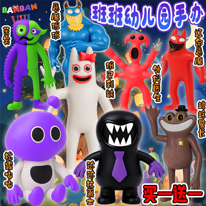 班班幼儿园Garten of banban plush班巴利纳恶魔摆件手办模型玩具