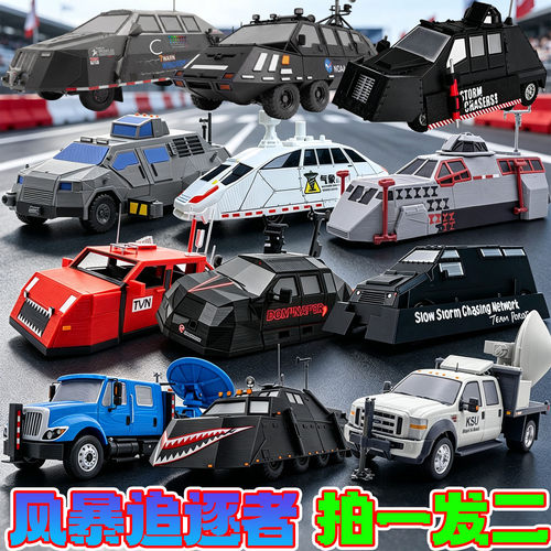 风暴穿刺者风暴追逐者可移动可升降TIV2龙卷风拦截车3D手办模型男