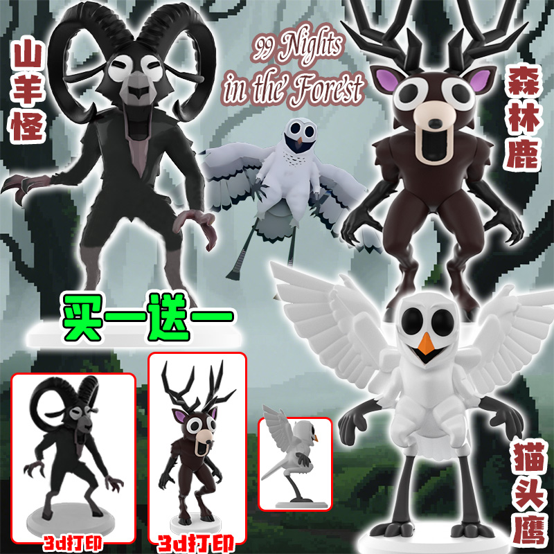 森林中的99夜森林鹿变异猫头鹰恐龙山羊3d打印模型摆件手办玩具男