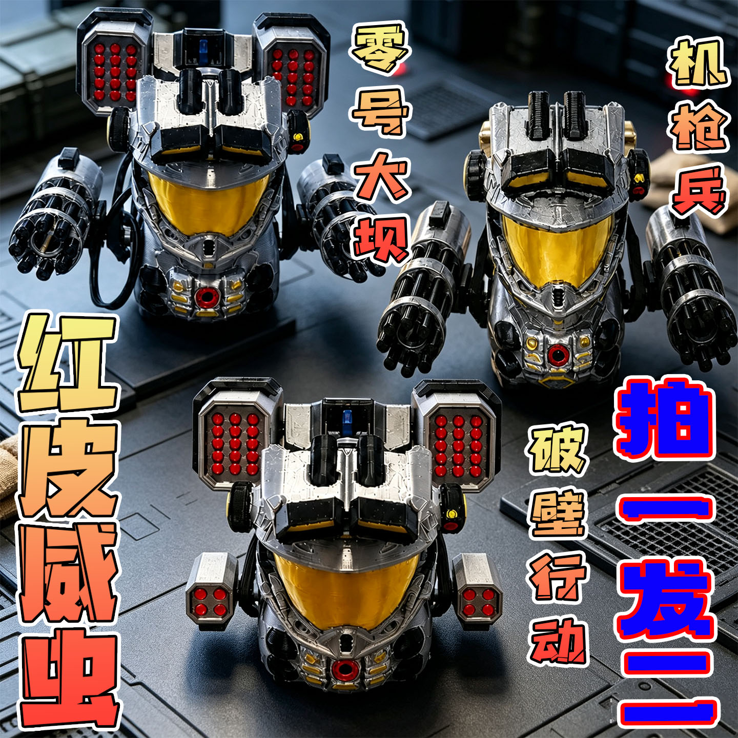 三角洲行动红皮威虫机枪兵破壁行动3D打印手办模型儿童玩具礼物男图片