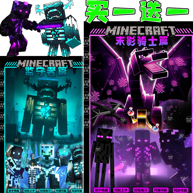 我的世界大电影周边描摹本