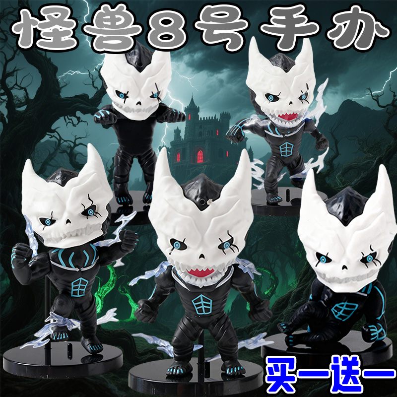 新款怪兽8号动漫日比野卡夫卡米娜雷诺桌面摆件模型手办玩具礼物