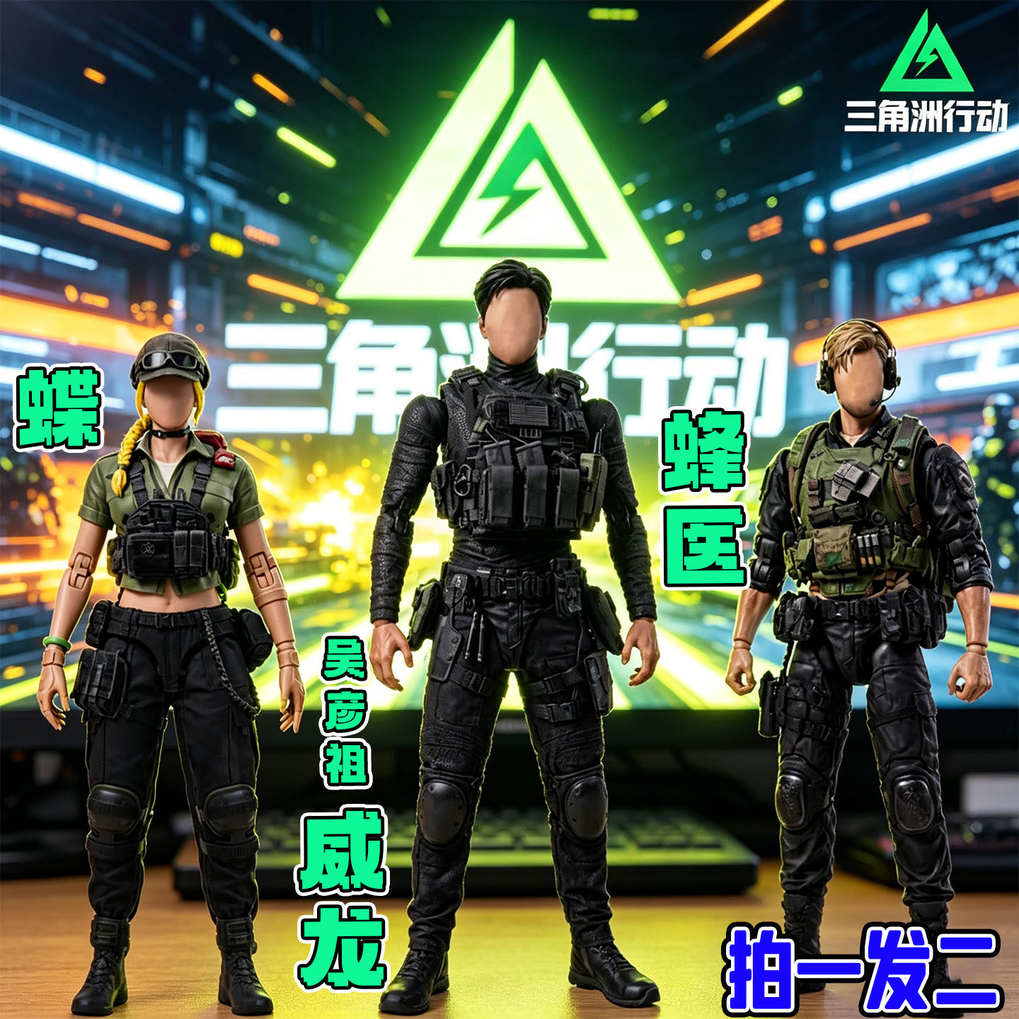 三角洲行动超可动关节蜂医蝶吴彦祖威龙人偶3d打印手办模型摆件男图片