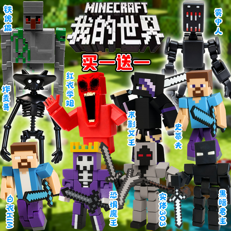 我的世界铁傀儡雾中人红衣学姐史蒂夫3d打印手办模型摆件玩具男孩