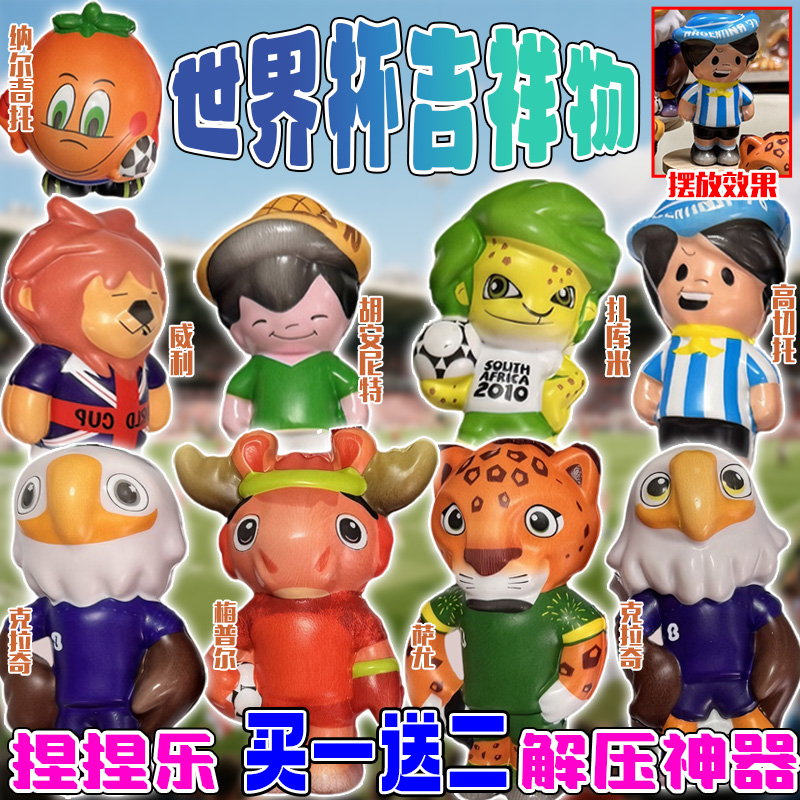世界杯吉祥物高切托扎库米梅普尔捏捏乐解压神器手办玩偶儿童玩具