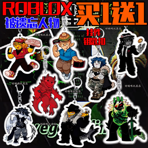 roblox被遗忘的游戏钥匙扣包挂件