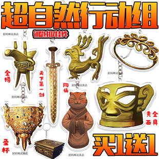 超自然行动宝物圣杯天下第一剑亚克力钥匙扣背包挂件周边饰品礼物