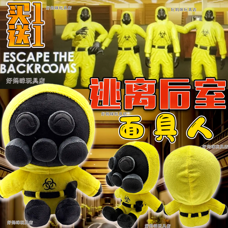 逃离后室面具人毛绒公仔玩偶周边