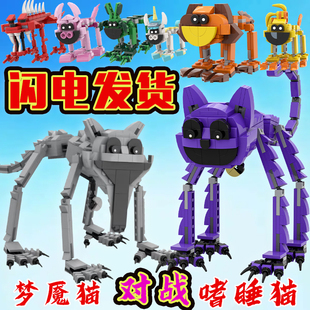波比的游戏时间积木梦魇猫对战长腿嗜睡猫儿童拼装玩具摆件礼物