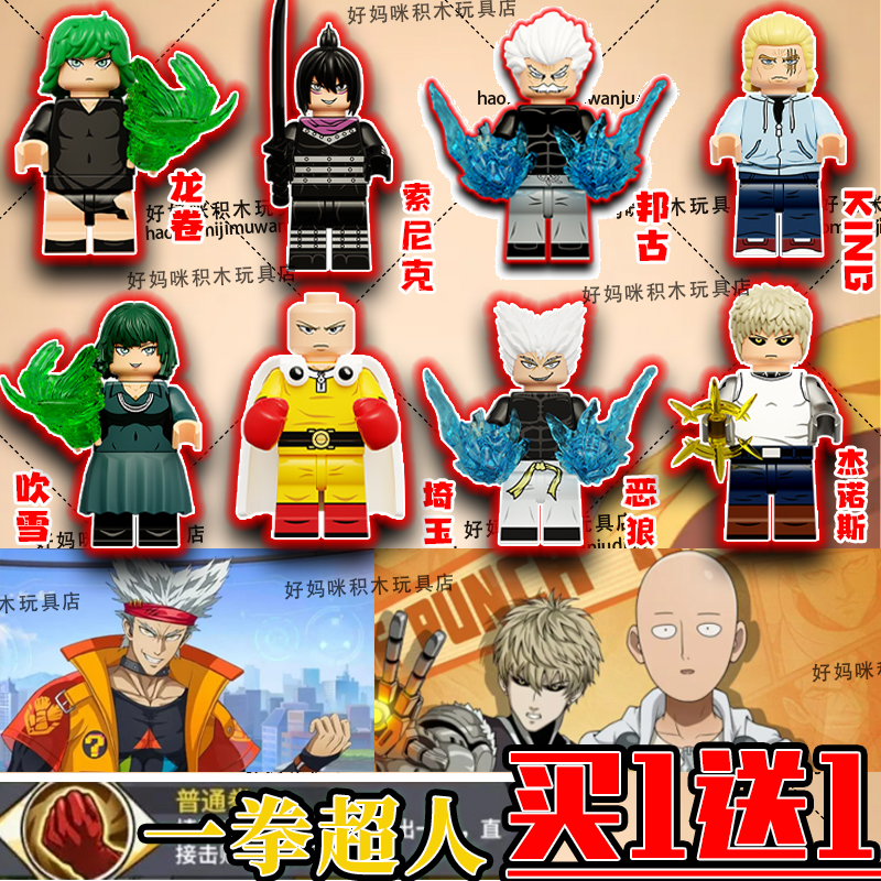 超人一拳英雄人仔系列全套人偶