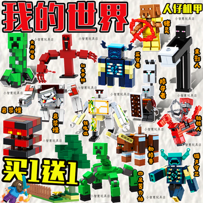 我的世界人仔积木拼装手办摆件