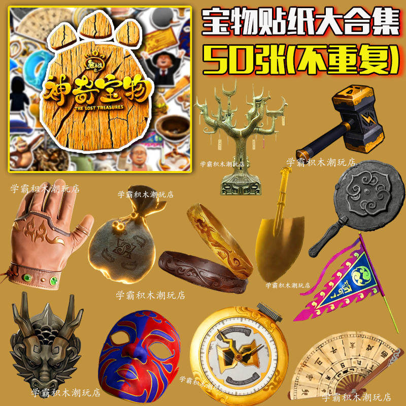 熊出没神奇宝物贴纸稀世珍宝怀表