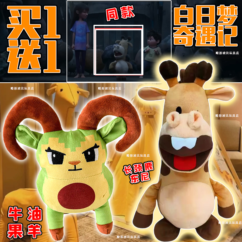 白日梦奇遇记同款玩偶东尼长颈鹿