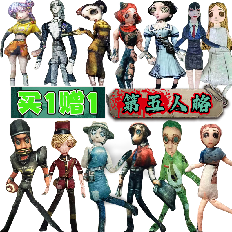 游戏周边公仔第五人格画家pp棉