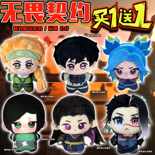 无畏契约公仔周边瓦罗兰特捷风贤者盖可壹决芮娜蝰蛇斯凯娃娃玩偶