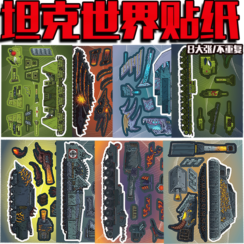 军事坦克导弹拼装贴纸亲子游戏贴
