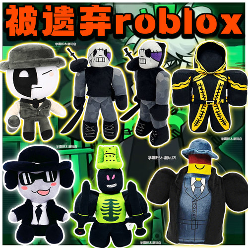 被遗忘的游戏周边玩偶roblox公仔