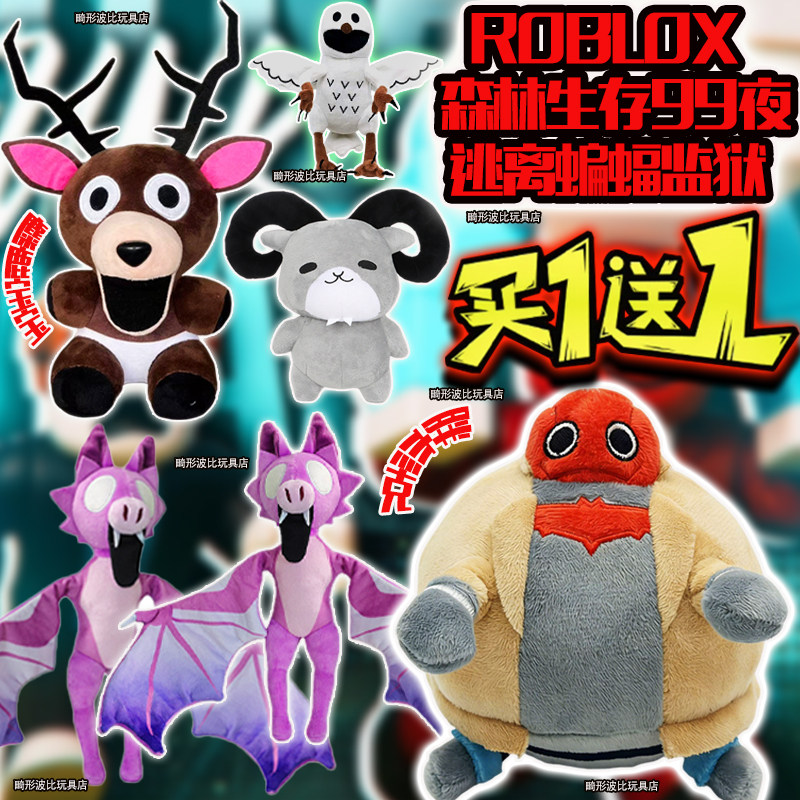 Roblox森林生存99夜毛绒玩偶兽王蝙蝠胖杰克娃娃公仔孩子礼物玩具