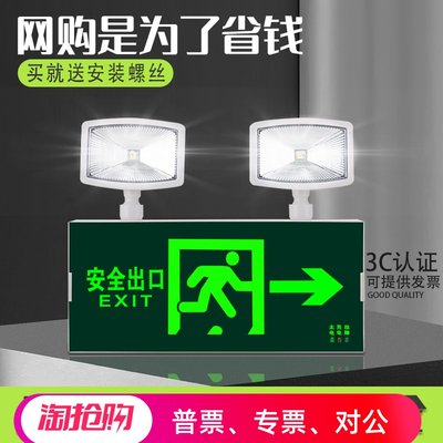 安全出口应急灯二合一新国标LED停电指示灯牌消防疏散双头照明灯