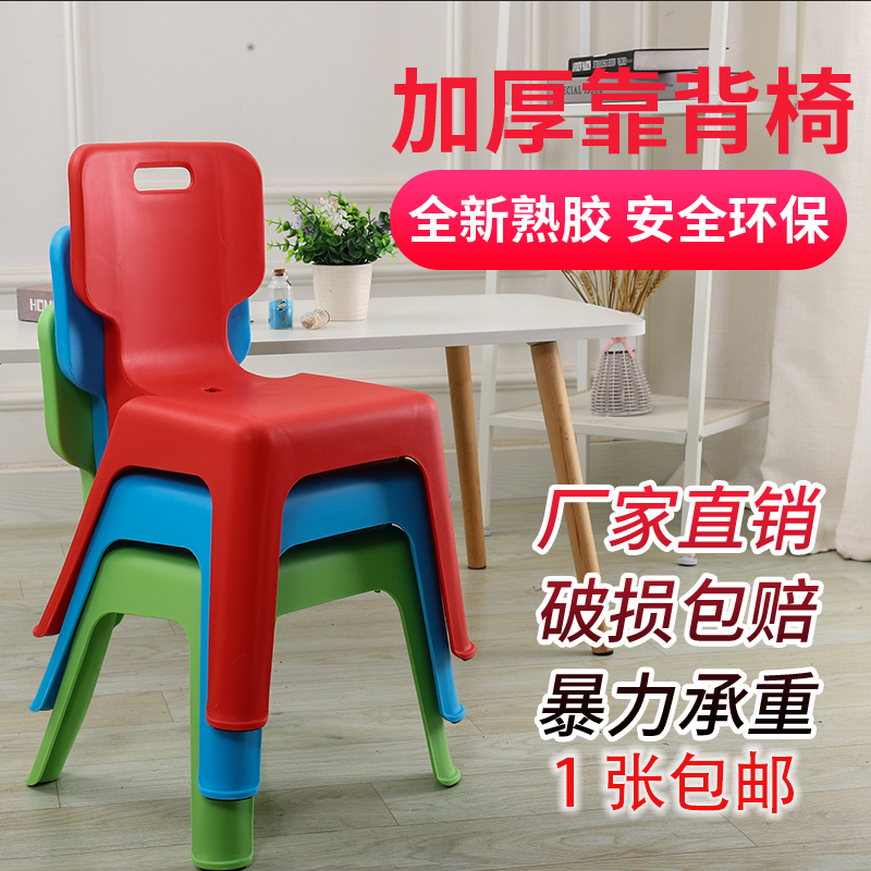 幼儿园塑料家用儿童靠背椅子加厚培训班凳子塑胶宝宝学习餐桌板凳