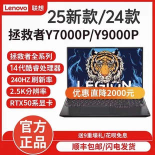 Lenovo/联想 拯救者Y9000P 2025新款5060/5070学生游戏笔记本电脑