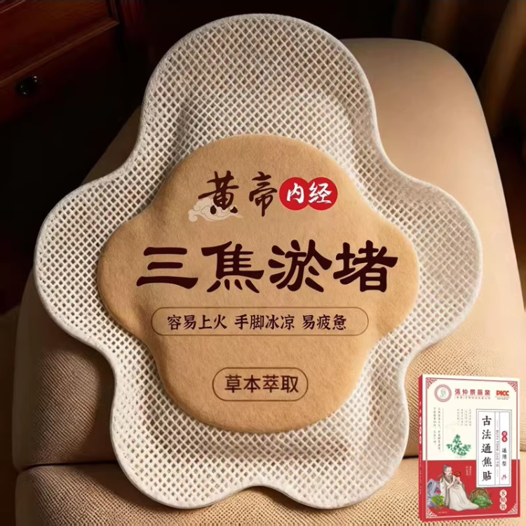 【香港出品】上热下寒中焦淤堵三焦不通虚不受补古法通焦贴