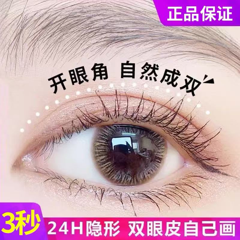 日本双眼皮定型神器定形霜自然隐形无痕肿眼泡去肿防水非胶水