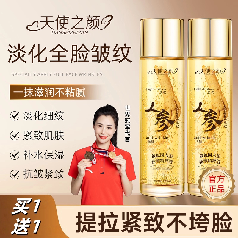 天使之颜玻色因人参抗皱精华液锁水保湿抗衰紧致润肤精华油旗航店