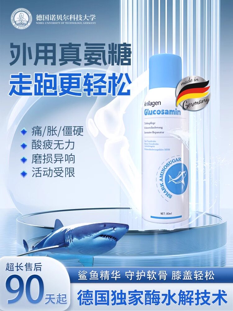 鲨鱼氨糖软骨素外用喷雾舒缓身体症膝积液肌肉运动损伤修复