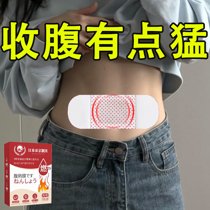 【热卖中】屈臣氏今年很火的 男女通用 睡前用 睡醒揭 懒人收腹