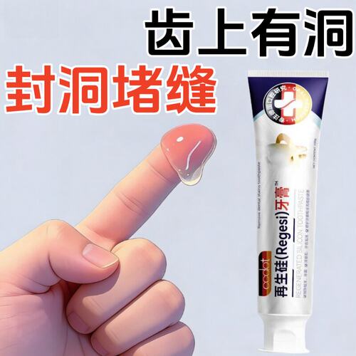 【速效救牙】德国再生硅牙膏正品 再生硅技术 老少通用 当天发货