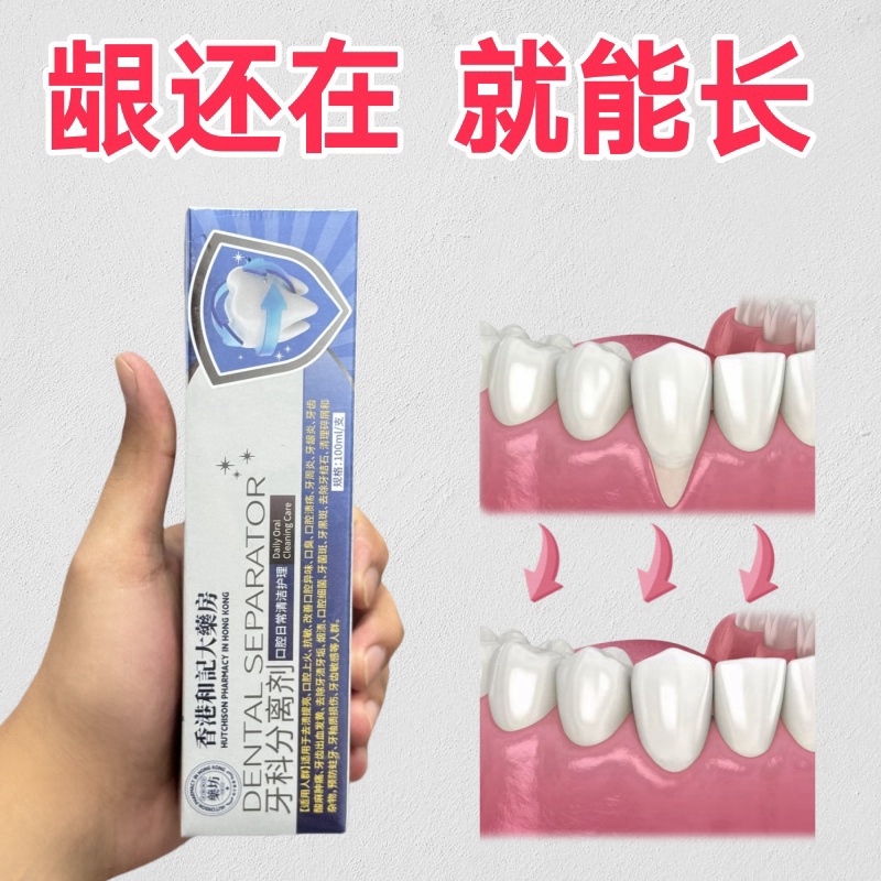 牙龈猛涨快!【香港和记药坊】活动中!买3送2 护龈牙膏_男女通用