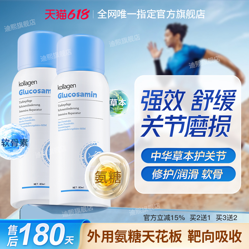 保价618德国鲨鱼氨糖软骨素喷雾剂关节损伤舒缓膝盖修护缓解正品