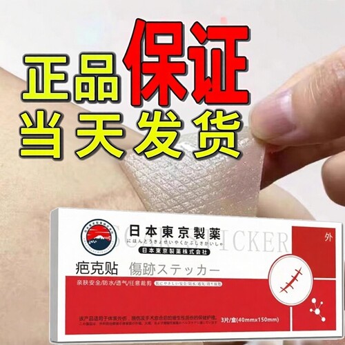 【日本热卖爆款】去除老疤手术凹凸增生剖腹产妊娠纹修复疤痕贴