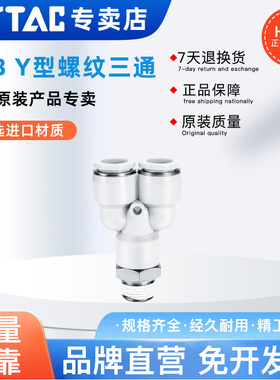 AirTACY型三通接头PYB4PYB6PYB8PYB10PYB12-M5 01 02 03 04