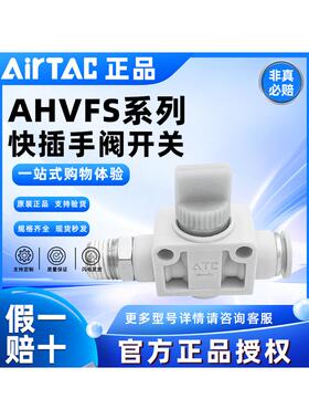 亚德客气管快插手阀开关 AHVFS-4/6/8/10/12-01/02/03/04-B
