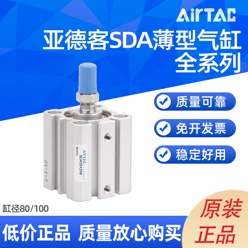 AIRTAC SDA薄型气缸SDA80/100X50/55/60/65/70/75/80/90 S