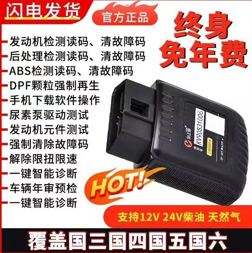 柴油车故障检测仪解限扭DPF再生
