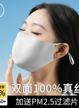真丝防护口罩面罩可放pm2.5过滤插片防晒男女桑蚕丝紫外线敏感肌