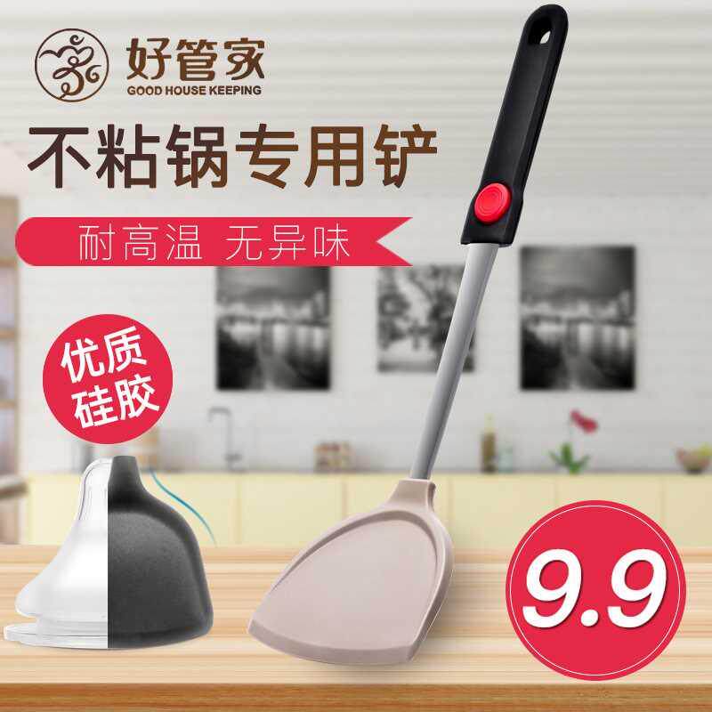 好管家不粘锅专用硅胶铲家用炒菜铲子勺厨具不锈钢耐高温硅胶锅铲