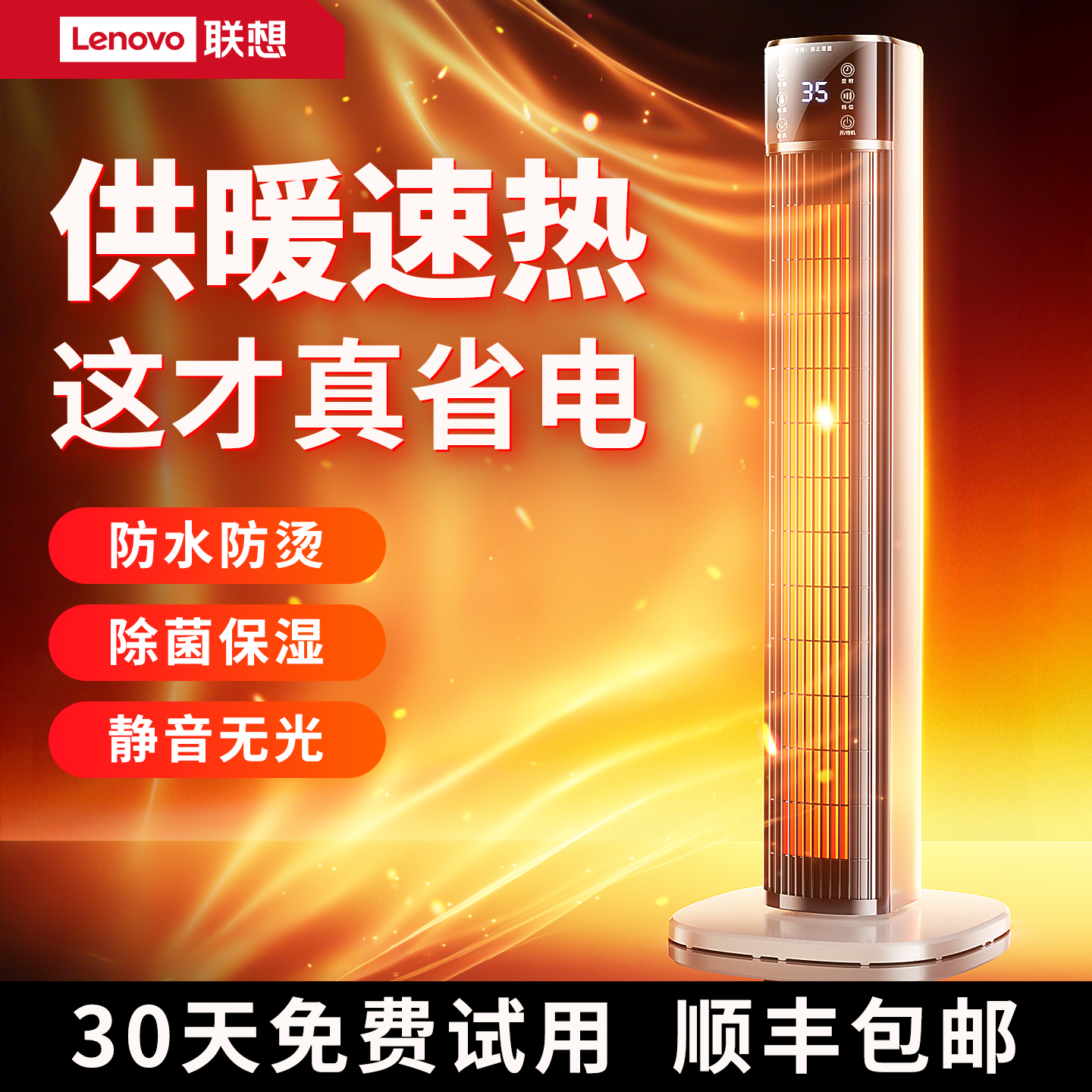 联想暖风机取暖神器家用2025新款