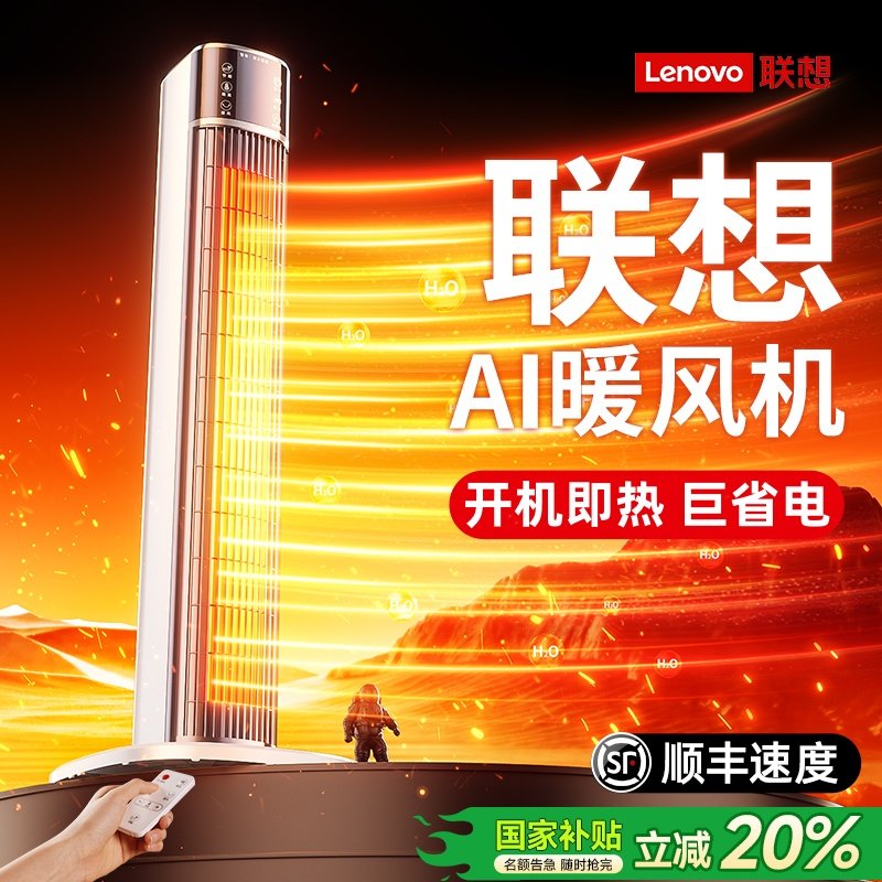 联想暖风机家用取暖器2026新款室内电暖气节能省电热风机取暖神器
