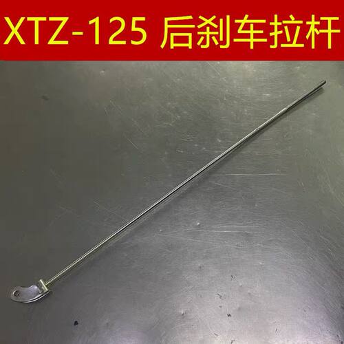 适用 建设雅马哈越野车 JYM125-9 XTZ 125  制动 后刹车拉杆 铁杆