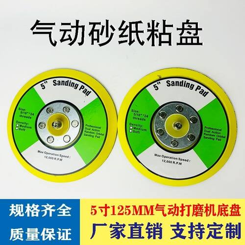 5寸气动打磨盘125mm植绒自粘砂纸盘打磨机底盘干磨机粘盘抛光磨盘